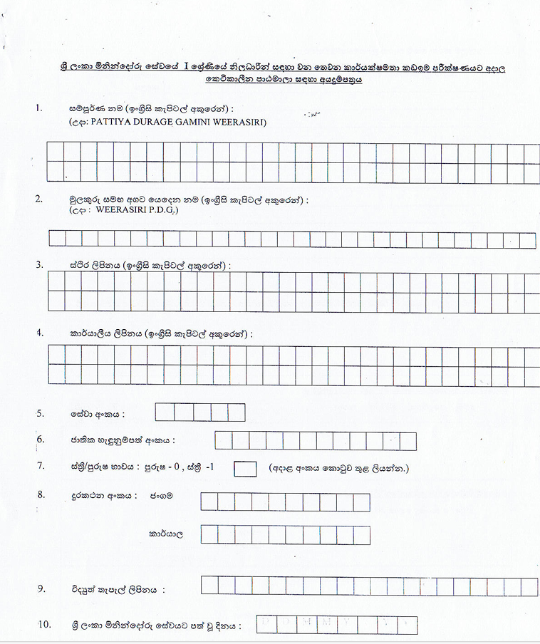 Application Form for Detail Certificate